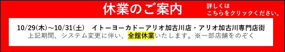 アリオ加古川店休日PC版