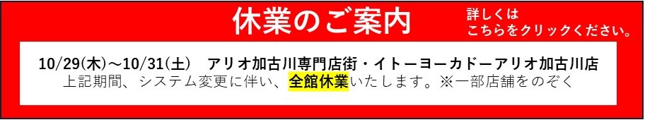 アリオ加古川店休日PC版