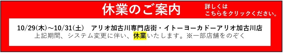 アリオ加古川店休日PC版