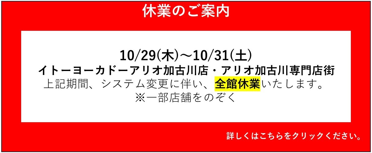 アリオ加古川店休日スマホ版