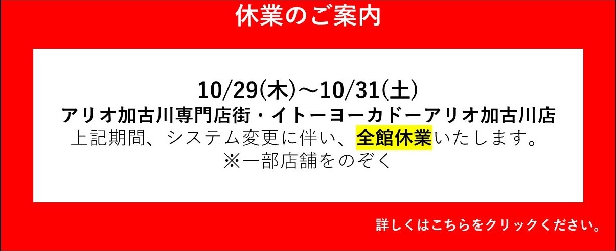 アリオ加古川店休日スマホ版