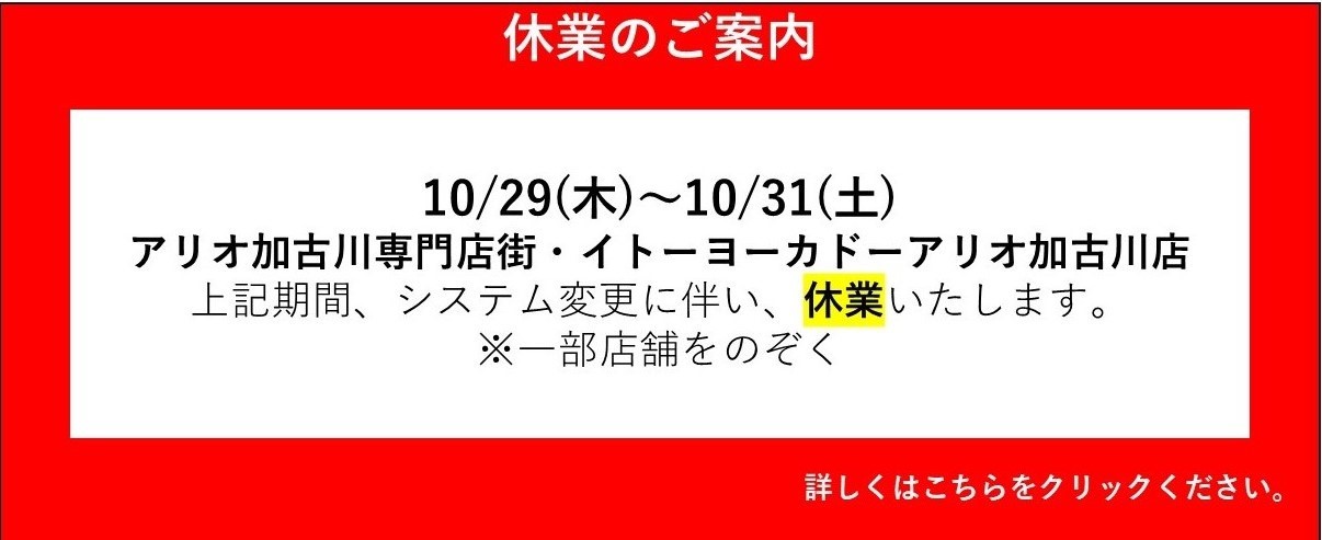 アリオ加古川店休日スマホ版