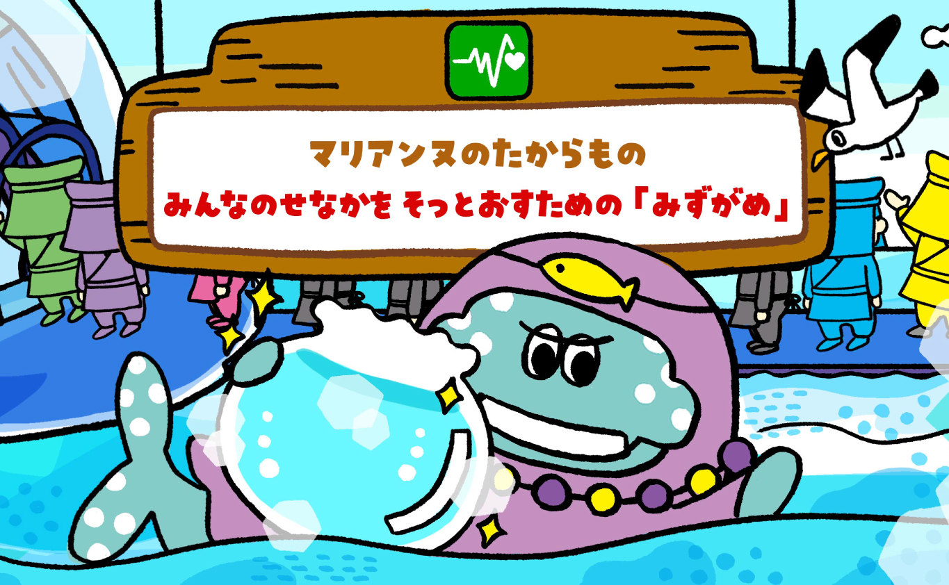 SDGsのものがたり マリアンヌのたからもの　みんなのせなかを そっとおすための「みずがめ」
